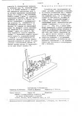 Устройство для газопламенной закалки деталей (патент 1266879)