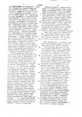 Газовый хроматограф (патент 940056)