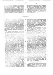 Устройство для измерения характеристик цифровых каналов (патент 1617643)