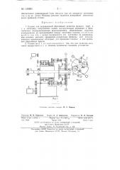 Станок для непрерывной абразивной зачистки проката труб и т п заготовок (патент 139201)