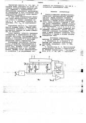 Аналого-цифровой преобразователь (патент 748860)