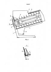 Стекатель для отделения сока от мезги (патент 1659467)