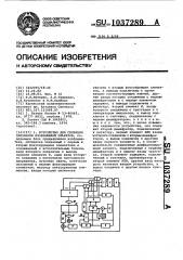 Устройство для селекции признаков изображений объектов (патент 1037289)