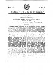 Фотографическая камера (патент 14313)