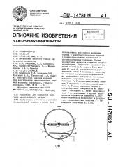 Устройство для измерения величины электрического заряда (патент 1478129)