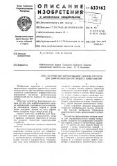 Устройство формирования сигнала отсчета для дифференциального кодера изображений (патент 633162)