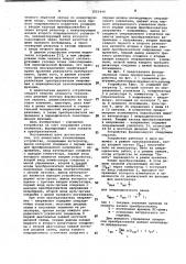 Аналоговое запоминающее устройство (патент 1015444)