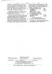 Состав лоя получения линолеума (патент 765311)