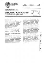 Способ получения низших алкилбензолов (патент 1305151)