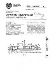 Рабочий орган плавучей машины для скашивания и сбора водной растительности (патент 1482576)