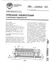 Станок для сверления глубоких отверстий (патент 1342622)