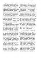 Устройство для оптической записи и воспроизведения информации (патент 1095128)
