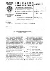Матрица для прессования изделий сложного профиля (патент 654322)