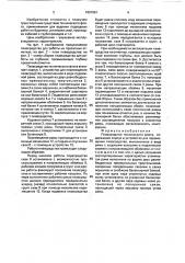 Плавсредство технического флота (патент 1801861)