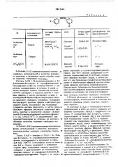 Способ получения производных морфолина (патент 521844)