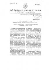 Деревянный винт, преимущественно для самолетов (патент 64337)