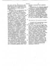Устройство для гармонического синтеза звукового сигнала (патент 744715)