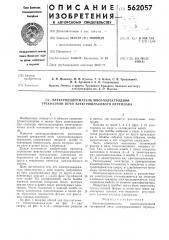 Электродо держатель многоэлектродной трехфазной электрошлакового переплава печи (патент 562057)