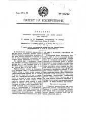 Защитное приспособление для колес рельсовых повозок (патент 15053)