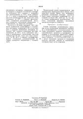 Способ получения сукцинимидных присадок (патент 455142)