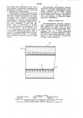 Теплоизоляционное покрытие трубопровода (патент 1620769)