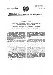 Станок для шлифования тонких, изготовленных из ферромагнитного металла, листов (патент 21717)