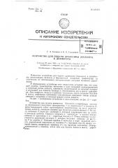 Устройство для подачи древесины (баланса) в дефибреры (патент 127573)