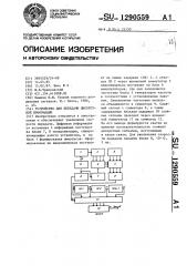 Устройство для передачи дискретной информации (патент 1290559)