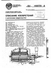 Фильтр для очистки воды (патент 1022721)