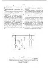 Устройство для автоматического контроля (патент 201533)