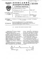 Рабочий слой носителя магнитной записи (патент 661600)