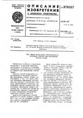 Способ определения сопротивляемости материала сварного шва образованию горячих трещин (патент 976337)