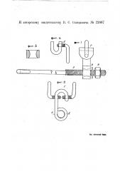 Приспособление для стягивания тормозных тяг (патент 22087)