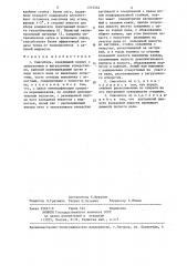 Смеситель (патент 1315332)