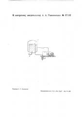 Устройство для пневматического водоснабжения (патент 37132)