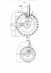 Устройство для резки шприцованных заготовок (патент 1696304)