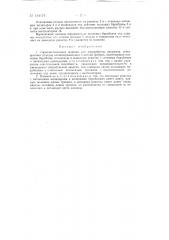 Сороочистительная машина (патент 134174)