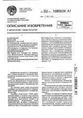 Способ выпаривания минерализованных вод (патент 1680634)