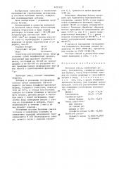 Бетонная смесь (патент 1451122)