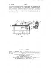 Устройство для подачи листовых заготовок (патент 140408)