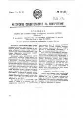 Форма для отливки строк в наборных машинах системы 