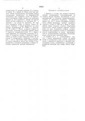 Каретка к станку для сборки клиновых ремней (патент 179912)