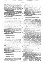 Способ получения германата висмута (патент 1773870)