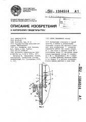 Опора подъемного сосуда (патент 1384514)