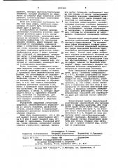 Индикаторный прибор (патент 1009289)