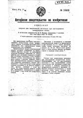 Патрон для закрепления заготовке при изготовлении шпаруточных колец (патент 26883)