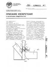 Дисковая рубительная машина (патент 1296415)