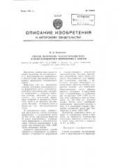 Способ получения малоуглеродистого и безуглеродистого феррохрома с азотом (патент 108953)