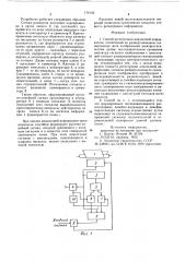 Способ регистрации аналоговой информации (патент 714439)