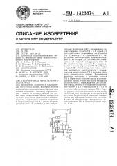 Гидропривод фронтального погрузчика (патент 1323674)